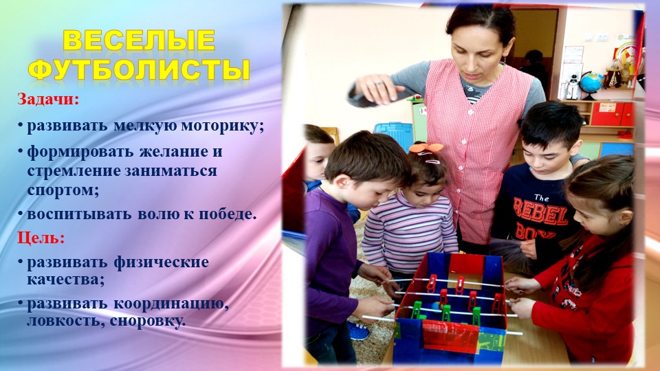 Игры сделанные своими руками для подготовительной группы.