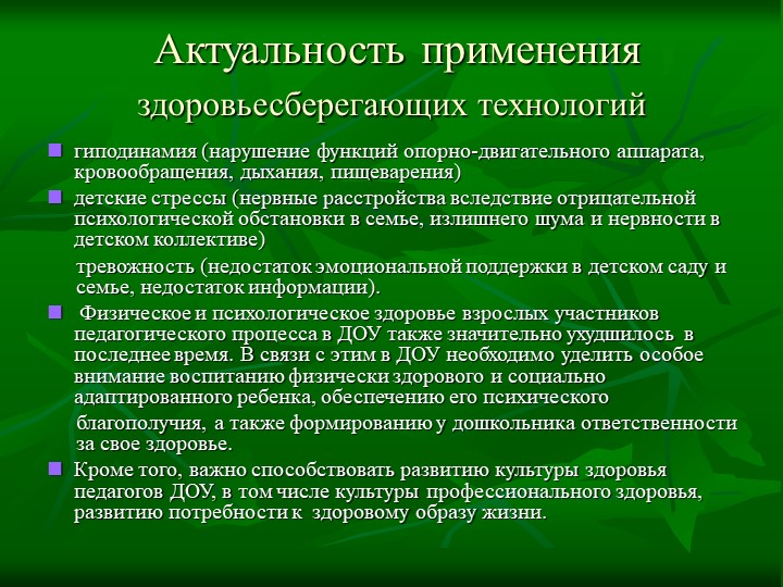 Применение здоровьесберегающих технологий в работе с детьми и семьей