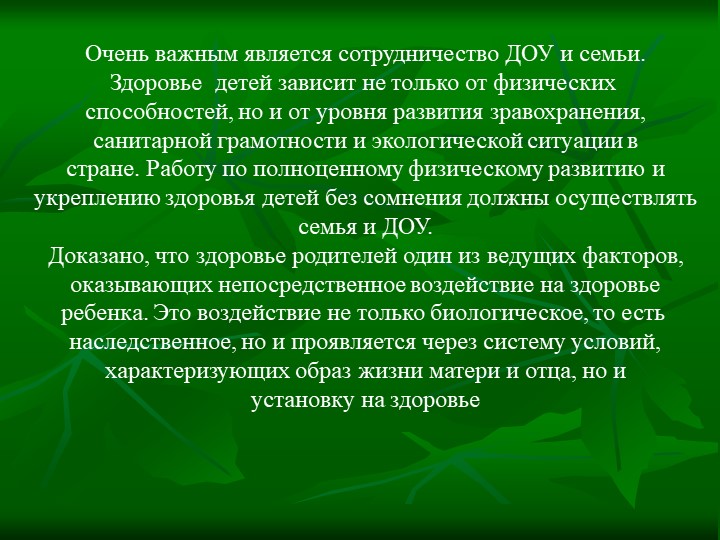 Применение здоровьесберегающих технологий в работе с детьми и семьей