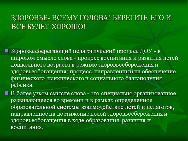 Применение здоровьесберегающих технологий в работе с детьми и семьей
