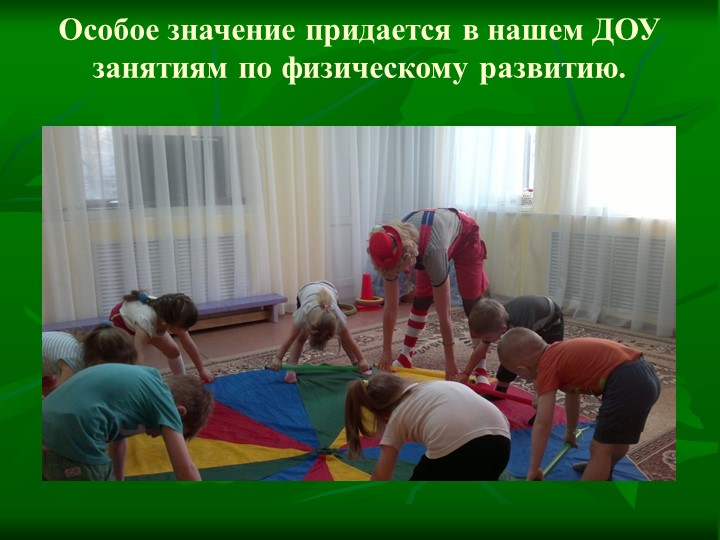 Применение здоровьесберегающих технологий в работе с детьми и семьей