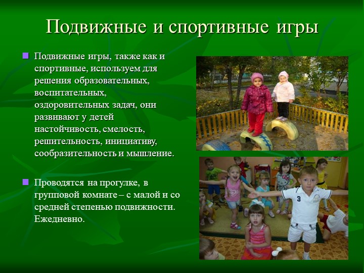 Применение здоровьесберегающих технологий в работе с детьми и семьей