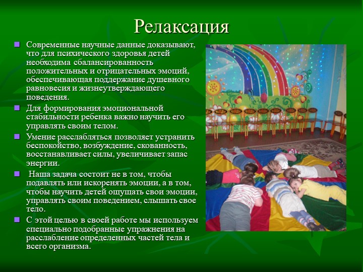 Применение здоровьесберегающих технологий в работе с детьми и семьей