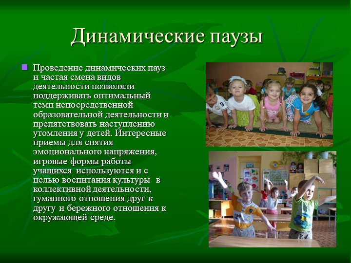 Применение здоровьесберегающих технологий в работе с детьми и семьей