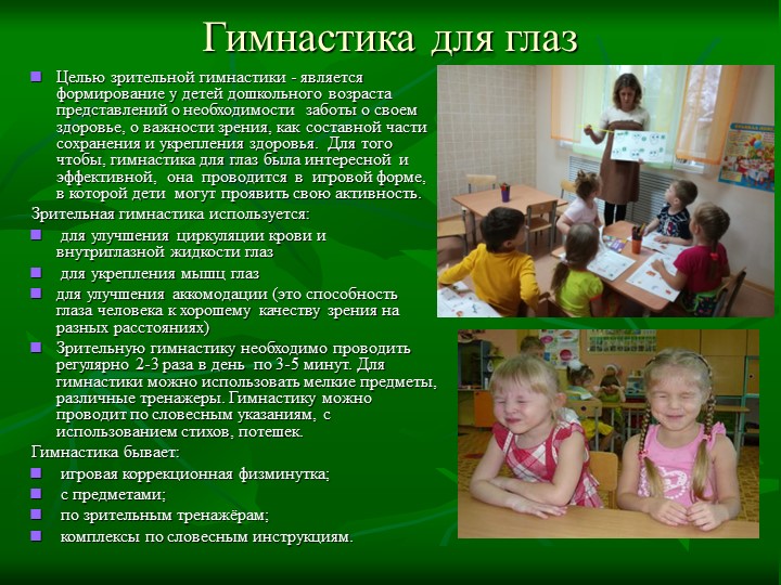 Применение здоровьесберегающих технологий в работе с детьми и семьей