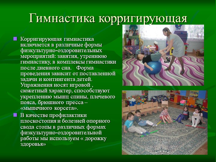 Применение здоровьесберегающих технологий в работе с детьми и семьей