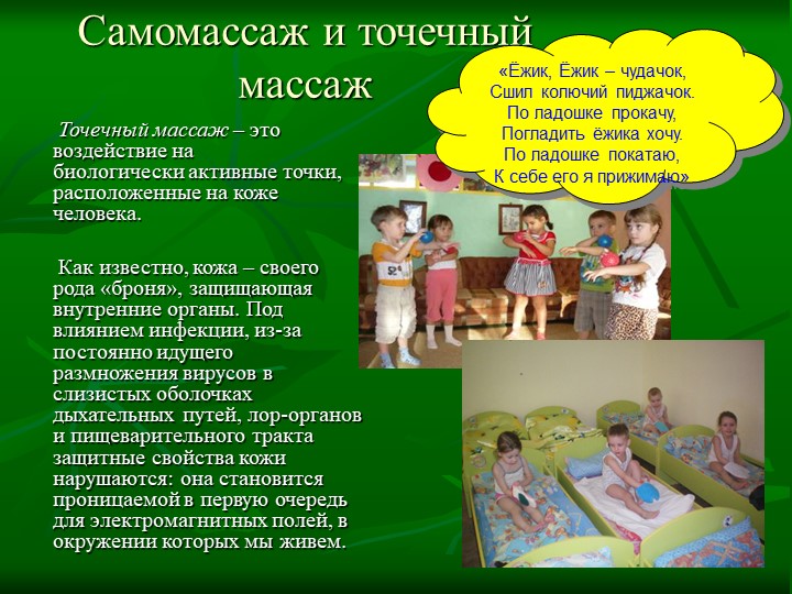 Применение здоровьесберегающих технологий в работе с детьми и семьей