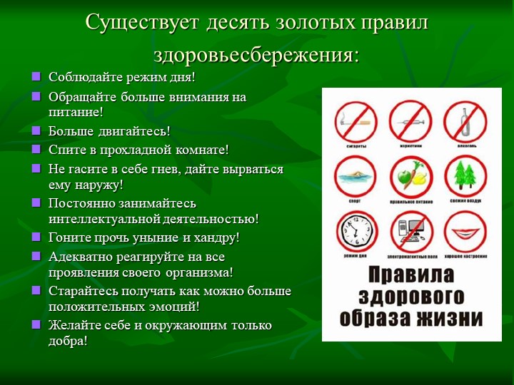 Применение здоровьесберегающих технологий в работе с детьми и семьей