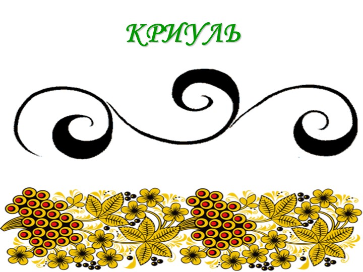 Презентаөия к открытому занятию