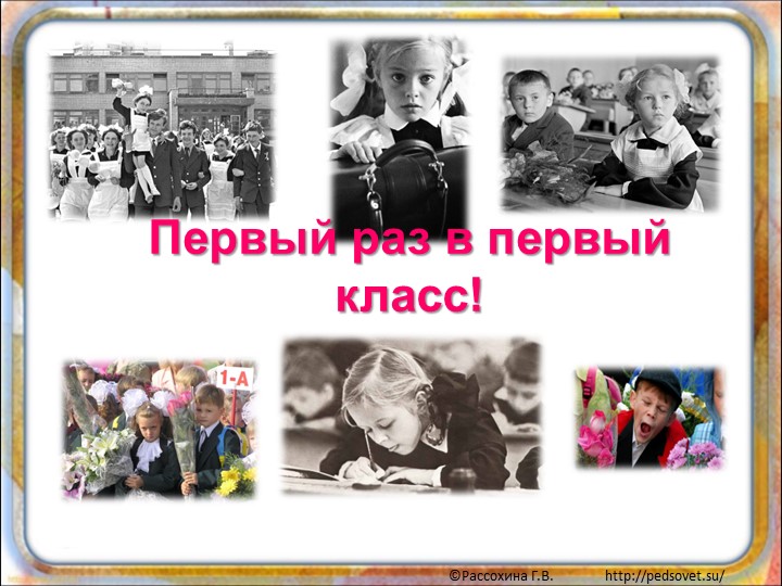Презентация "Один год до школы"