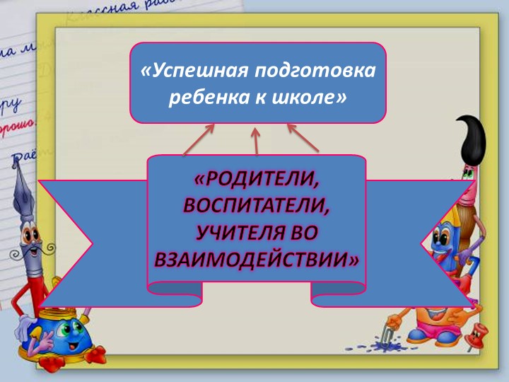 Презентация "Один год до школы"