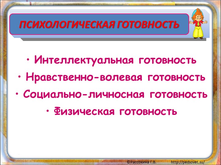 Презентация "Один год до школы"