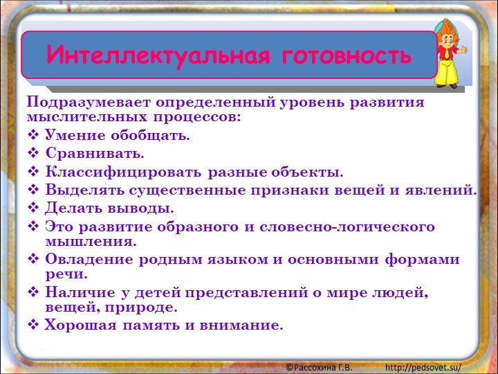 Презентация "Один год до школы"