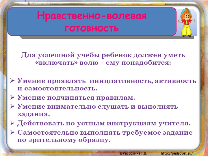 Презентация "Один год до школы"