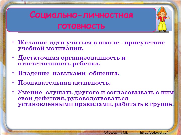 Презентация "Один год до школы"