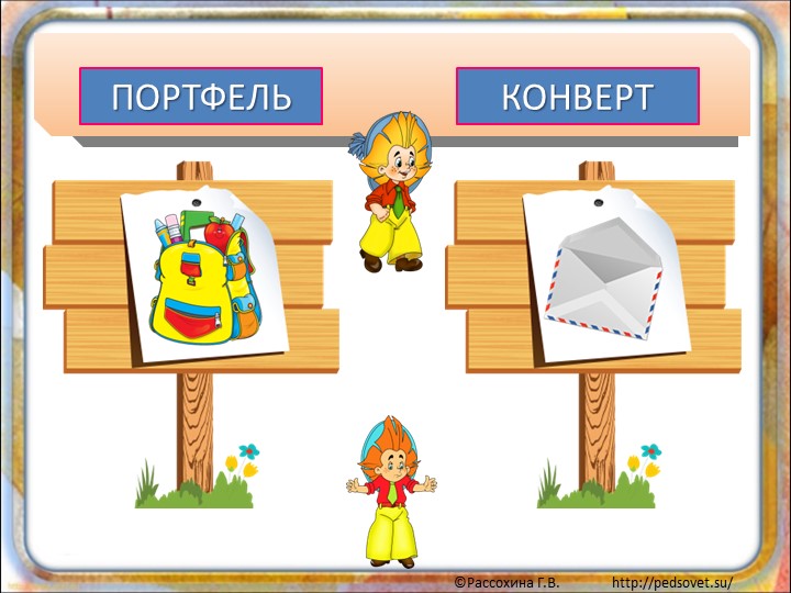 Презентация "Один год до школы"