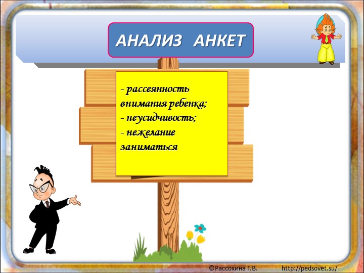 Презентация "Один год до школы"