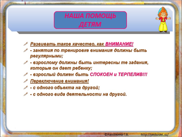 Презентация "Один год до школы"