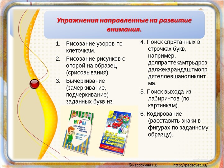 Презентация "Один год до школы"