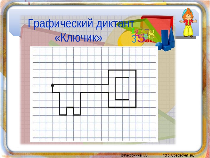 Презентация "Один год до школы"