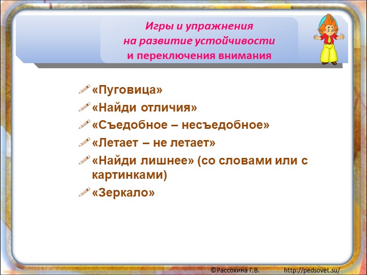 Презентация "Один год до школы"