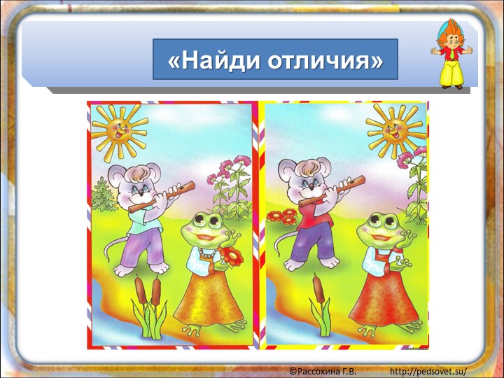 Презентация "Один год до школы"
