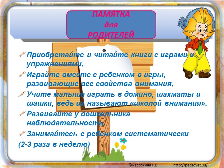 Презентация "Один год до школы"