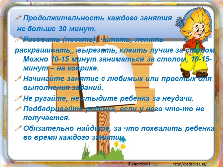 Презентация "Один год до школы"