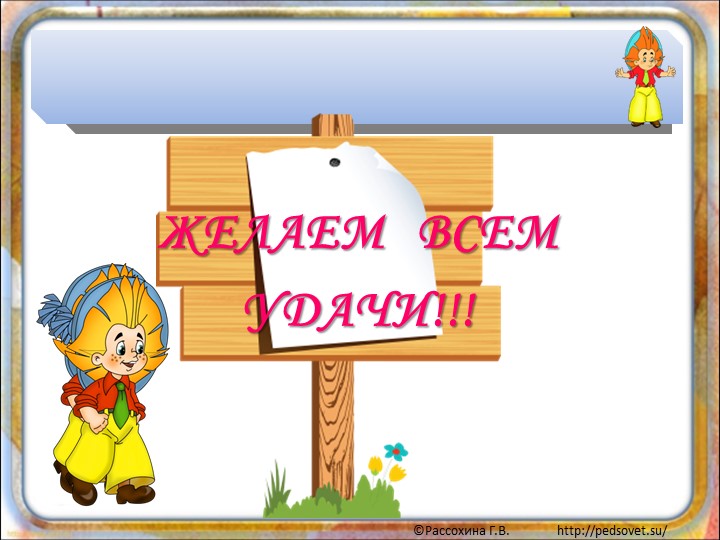 Презентация "Один год до школы"