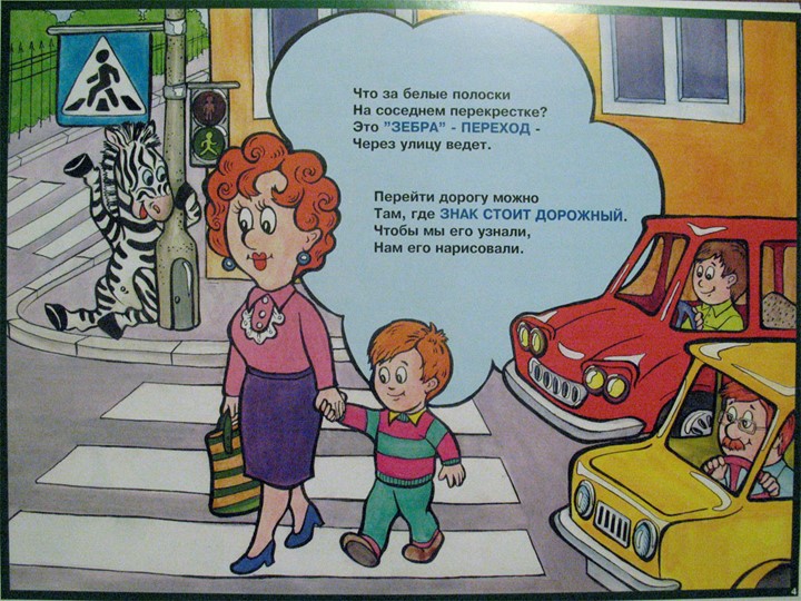 Презентация "Правила Дорожного Движения"