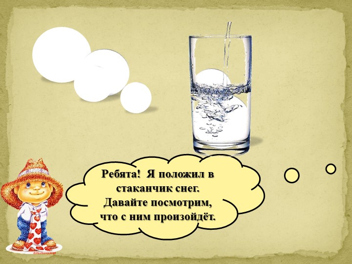 Презентация "Откуда в снежинках грязь"