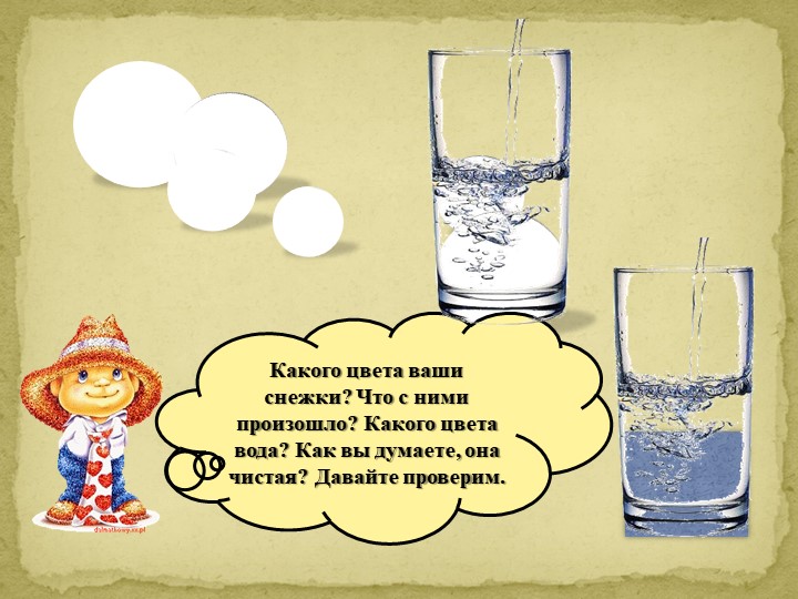 Презентация "Откуда в снежинках грязь"