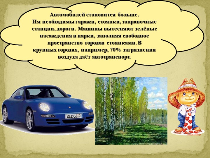 Презентация "Откуда в снежинках грязь"