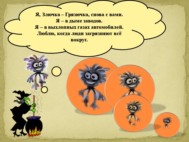 Презентация "Откуда в снежинках грязь"
