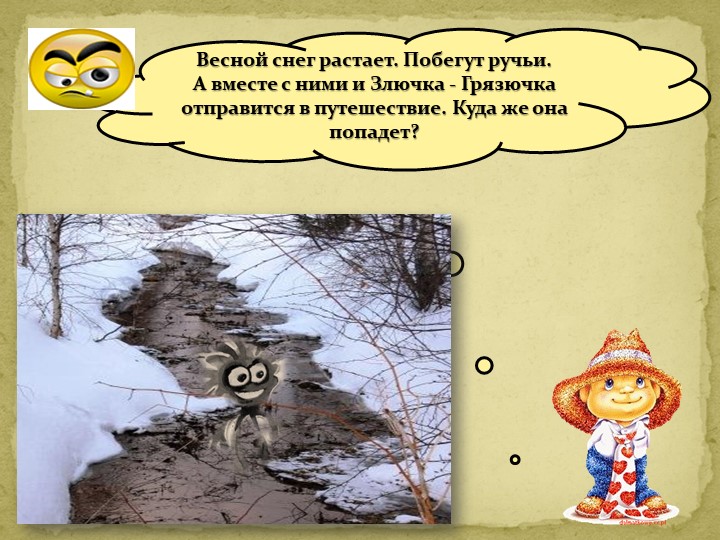 Презентация "Откуда в снежинках грязь"