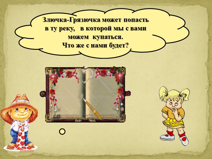 Презентация "Откуда в снежинках грязь"
