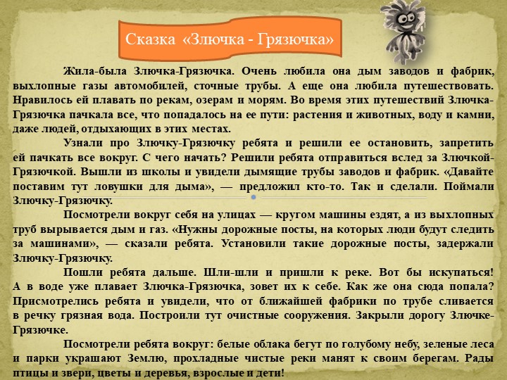 Презентация "Откуда в снежинках грязь"