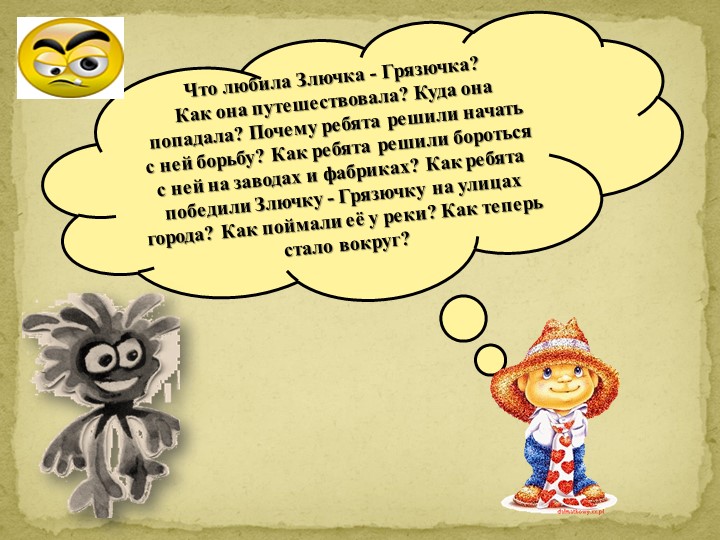 Презентация "Откуда в снежинках грязь"