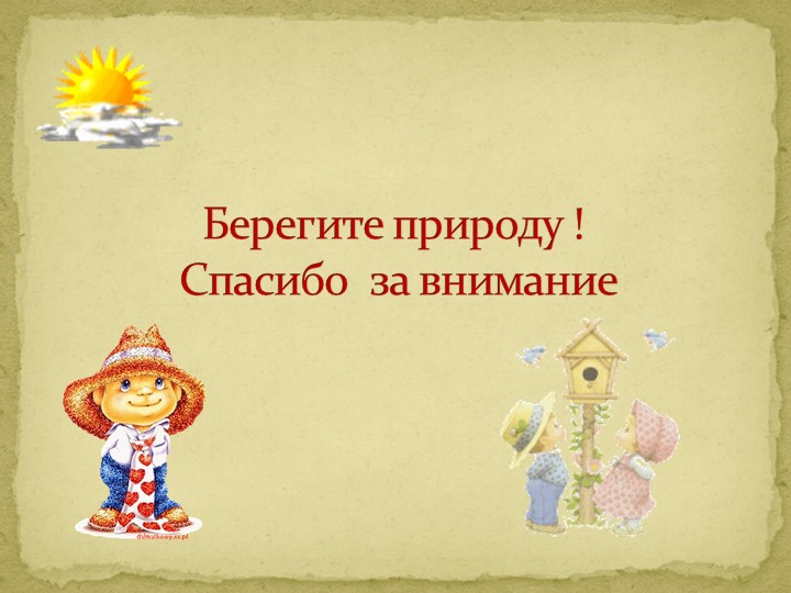 Презентация "Откуда в снежинках грязь"