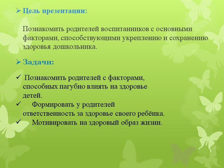Здоровье ребёнка в наших руках