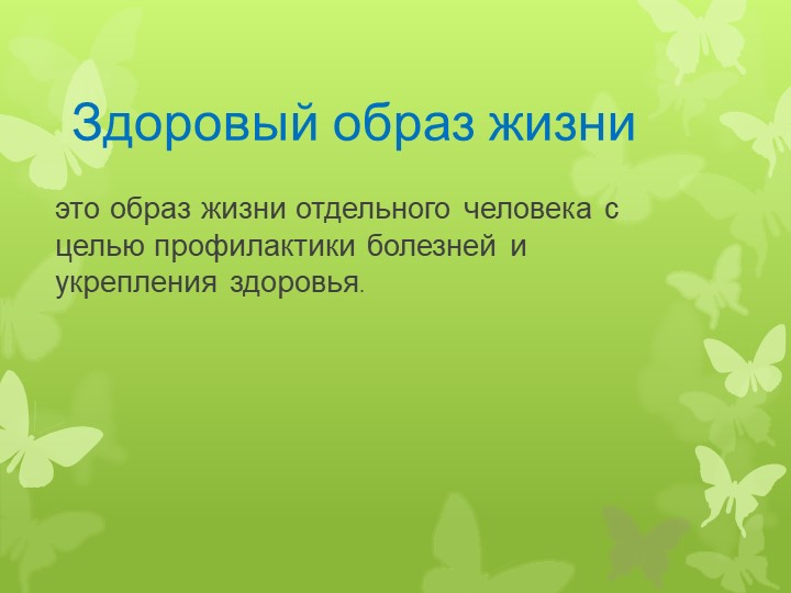 Здоровье ребёнка в наших руках