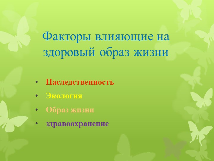 Здоровье ребёнка в наших руках