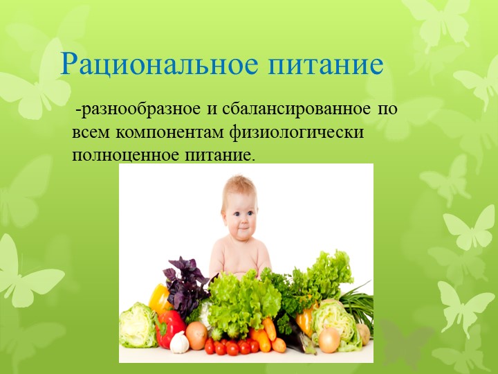 Здоровье ребёнка в наших руках