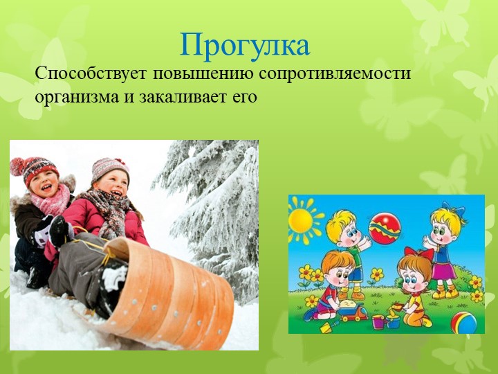 Здоровье ребёнка в наших руках