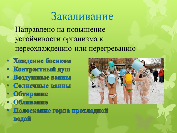 Здоровье ребёнка в наших руках
