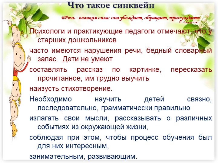 Развитие речи детей по новым технологиям: " Синквейн"