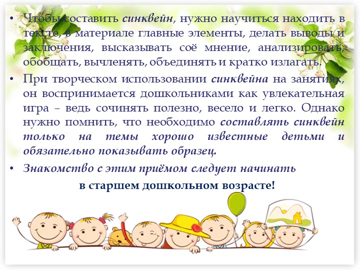 Развитие речи детей по новым технологиям: " Синквейн"