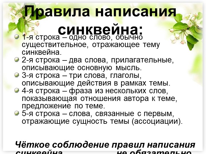 Развитие речи детей по новым технологиям: " Синквейн"