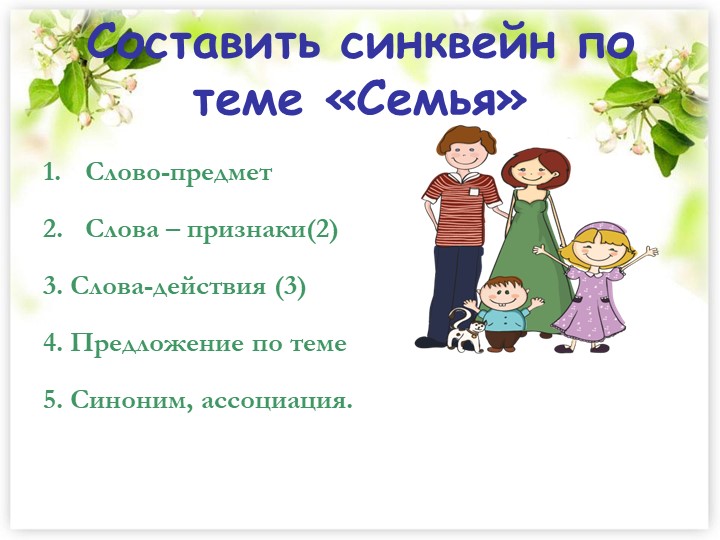 Развитие речи детей по новым технологиям: " Синквейн"