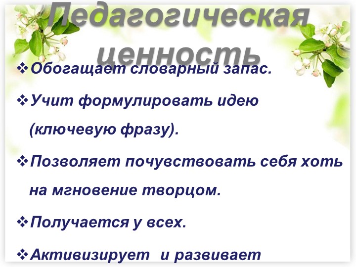 Развитие речи детей по новым технологиям: " Синквейн"